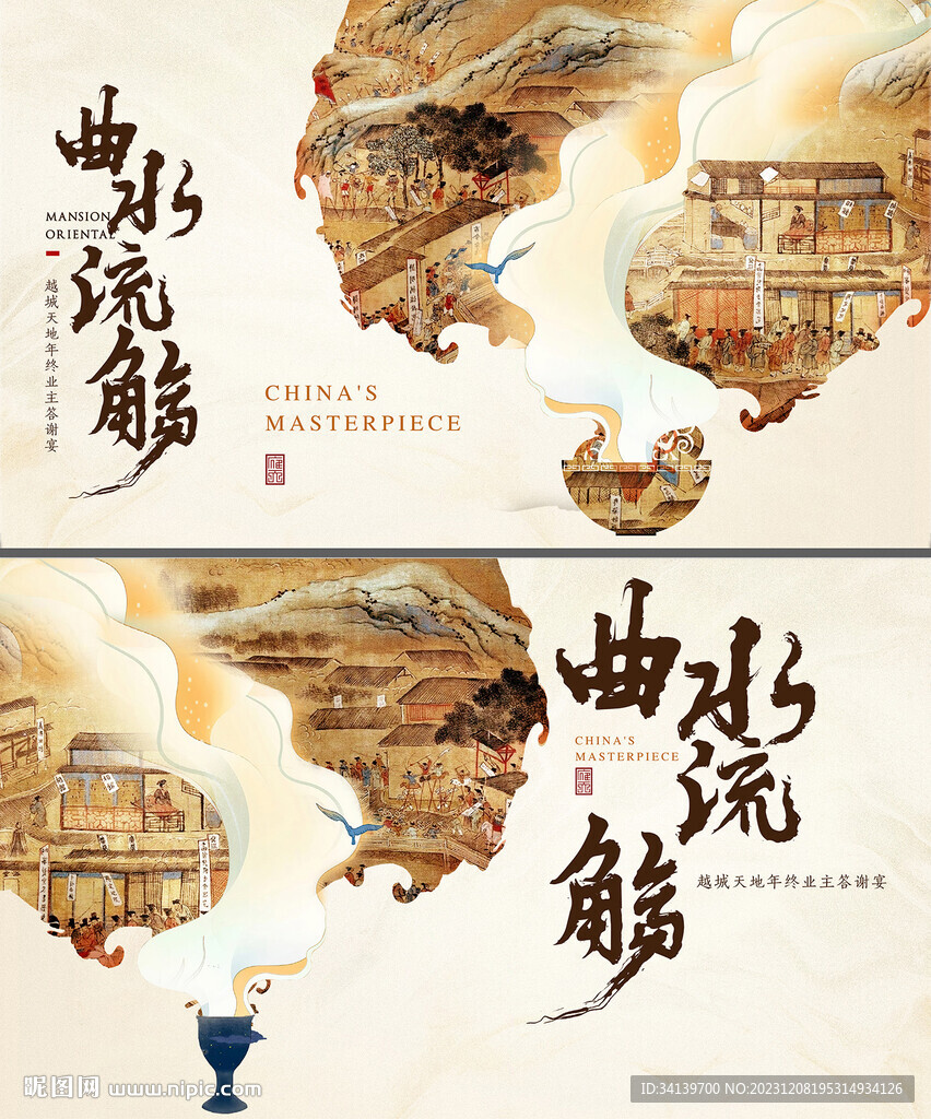 中式地产 
