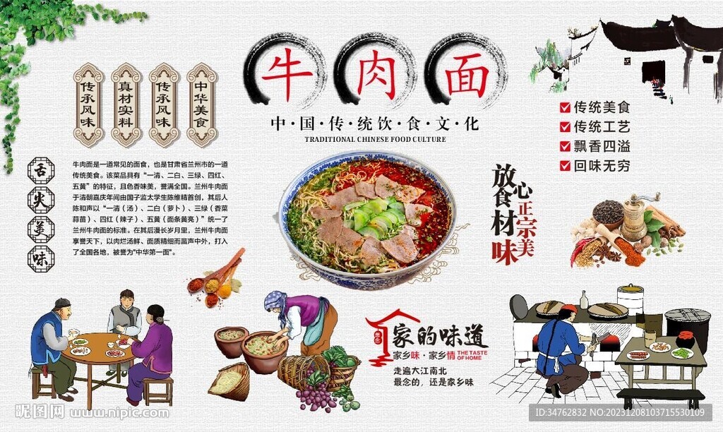 牛肉面