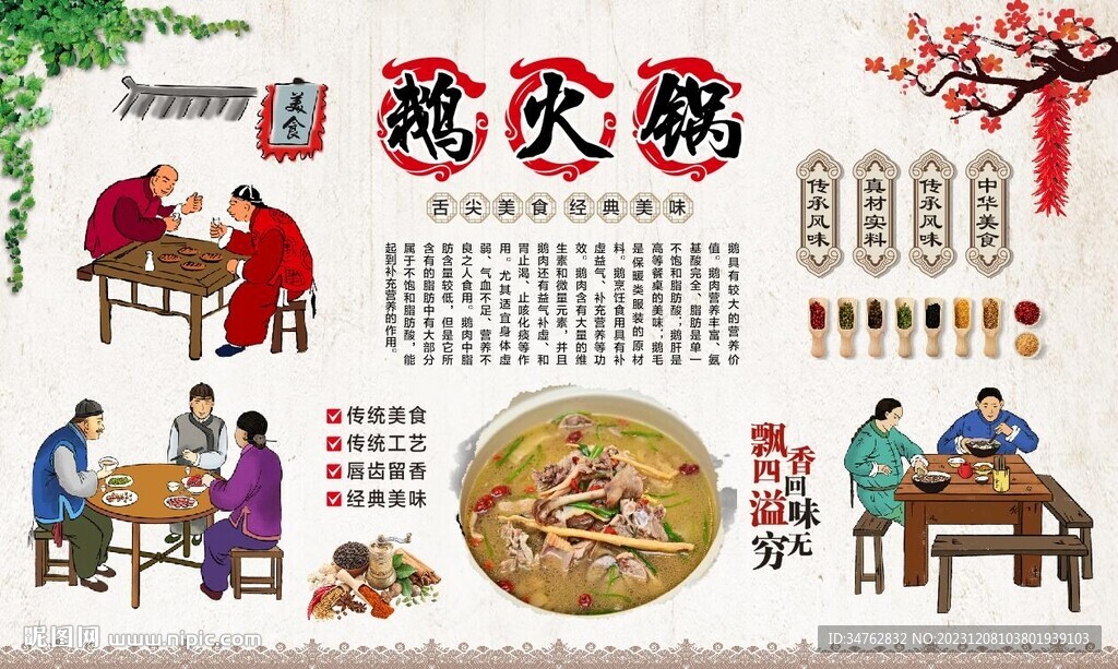 鹅火锅