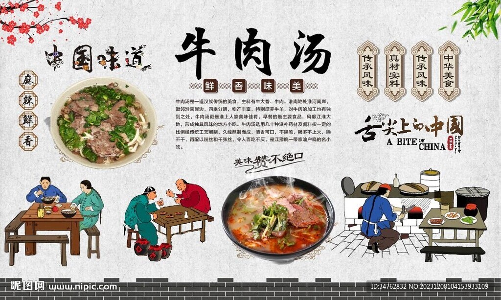 牛肉汤