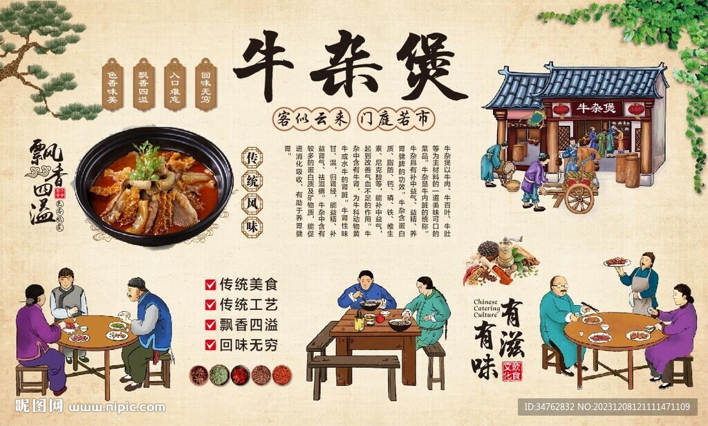 牛杂煲