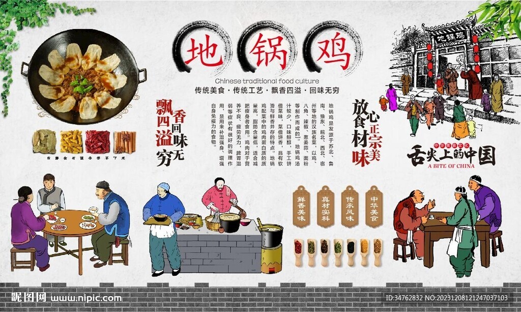 地锅鸡