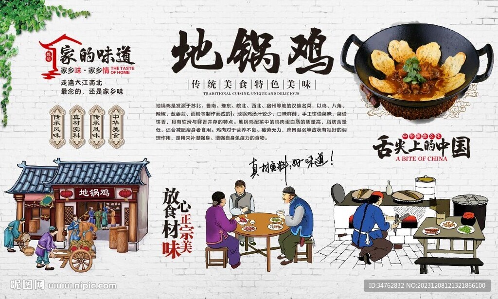 地锅鸡