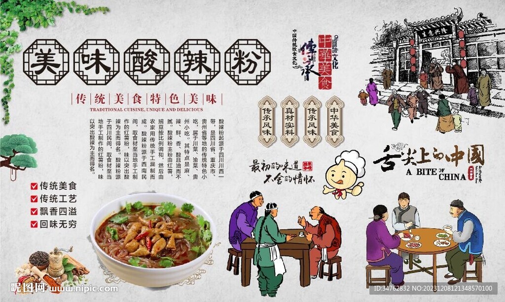 酸辣粉