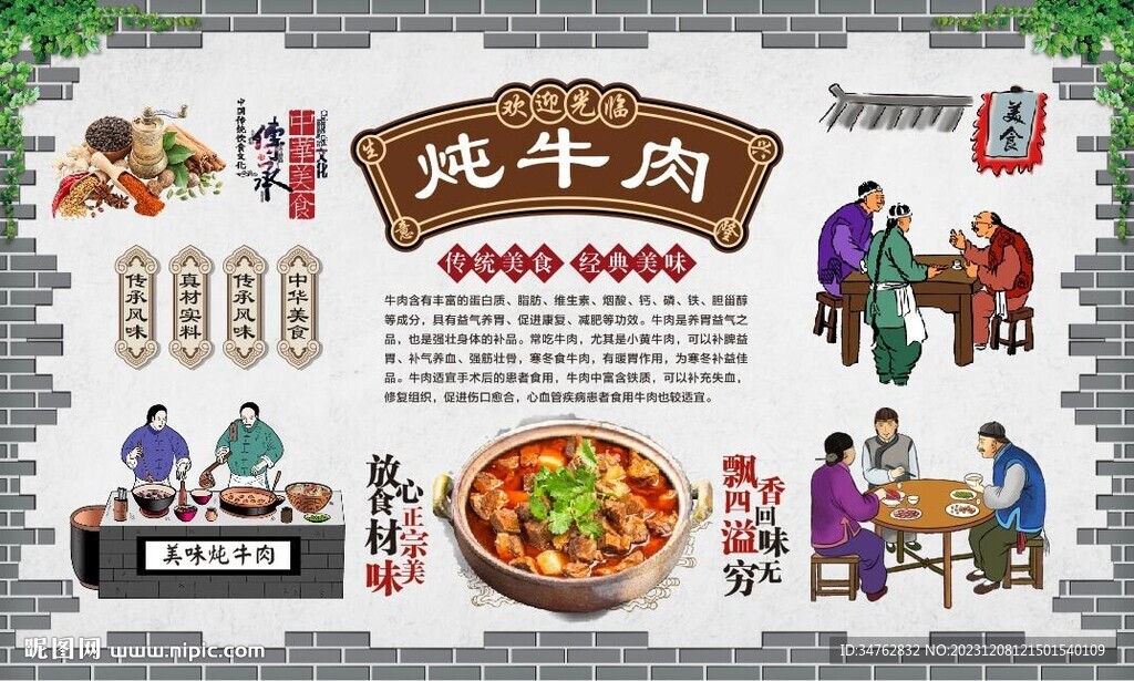 炖牛肉背景墙