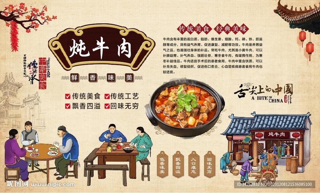炖牛肉背景墙