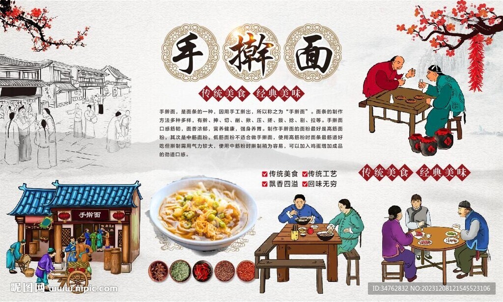 手擀面