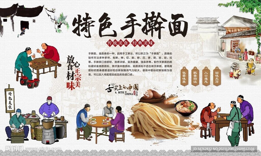 手擀面