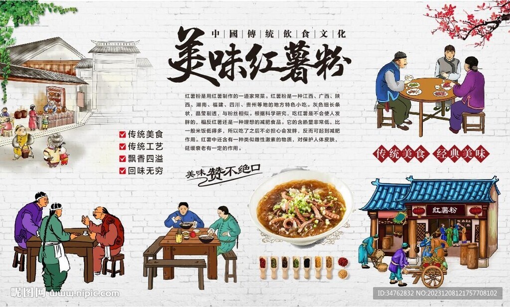 红薯粉