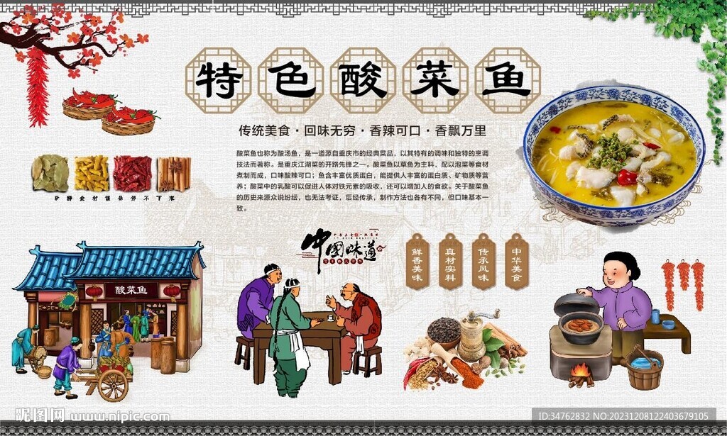 酸菜鱼