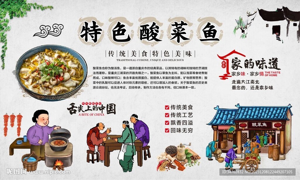 酸菜鱼