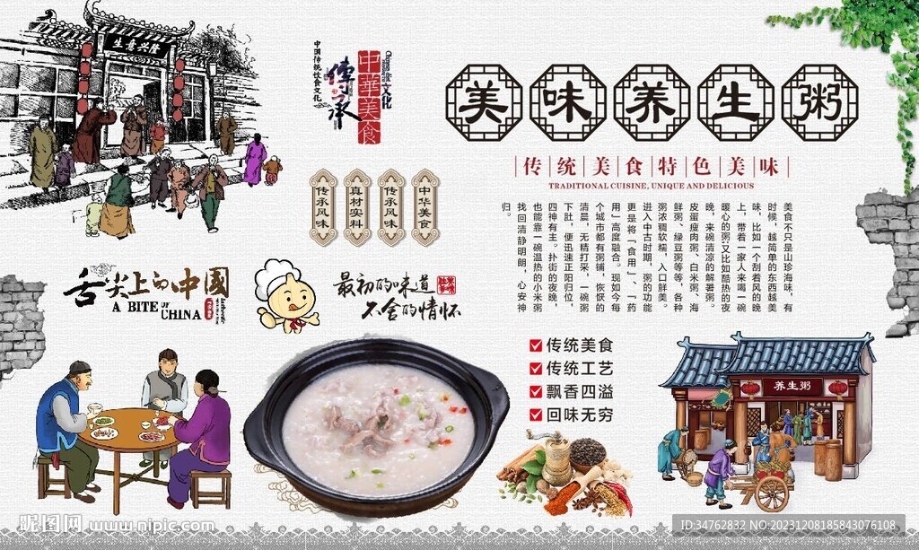 养生粥