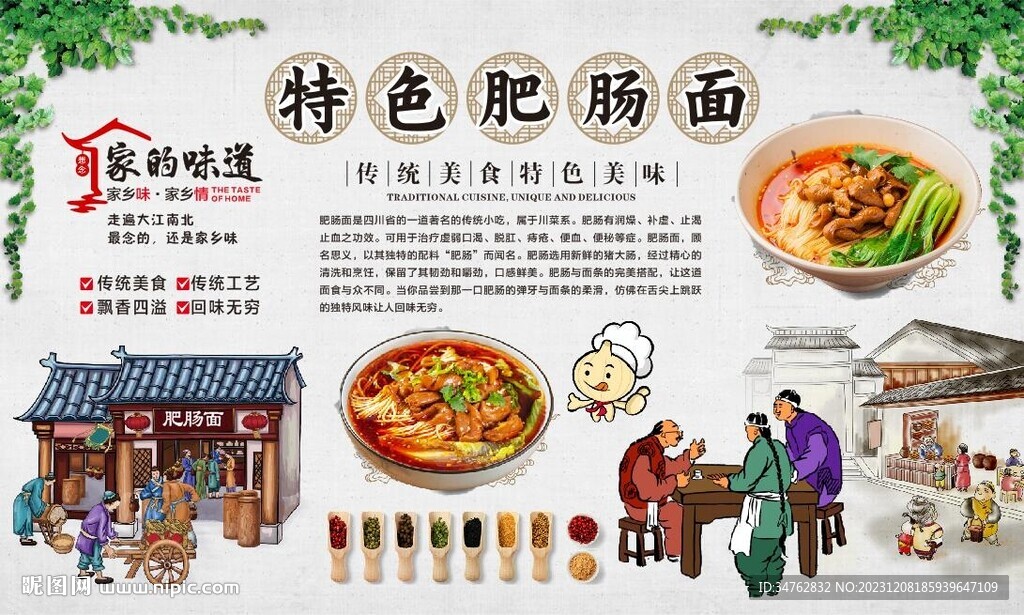 肥肠面