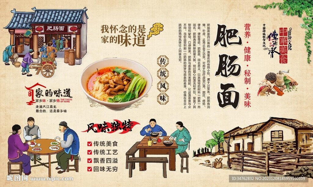 肥肠面