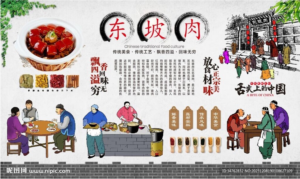 东坡肉