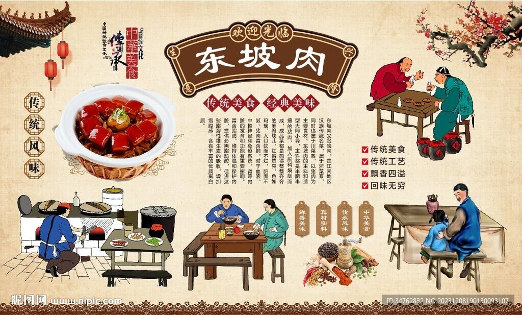 东坡肉
