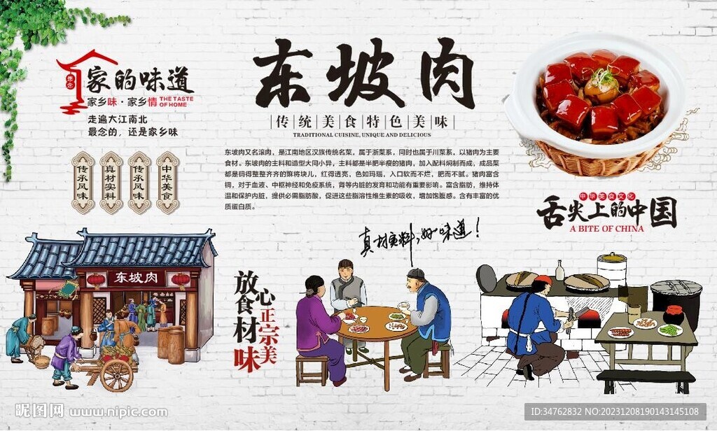 东坡肉