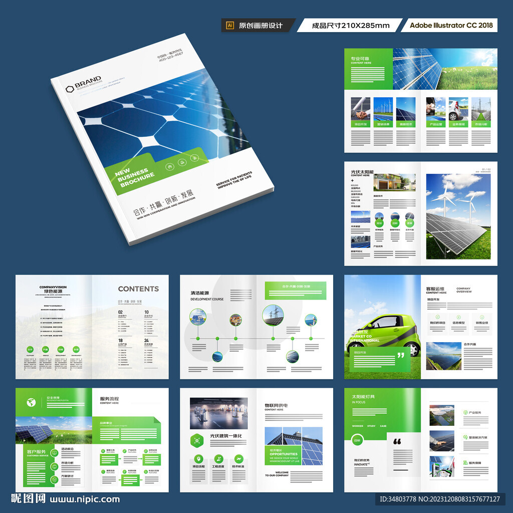 太阳能宣传册
