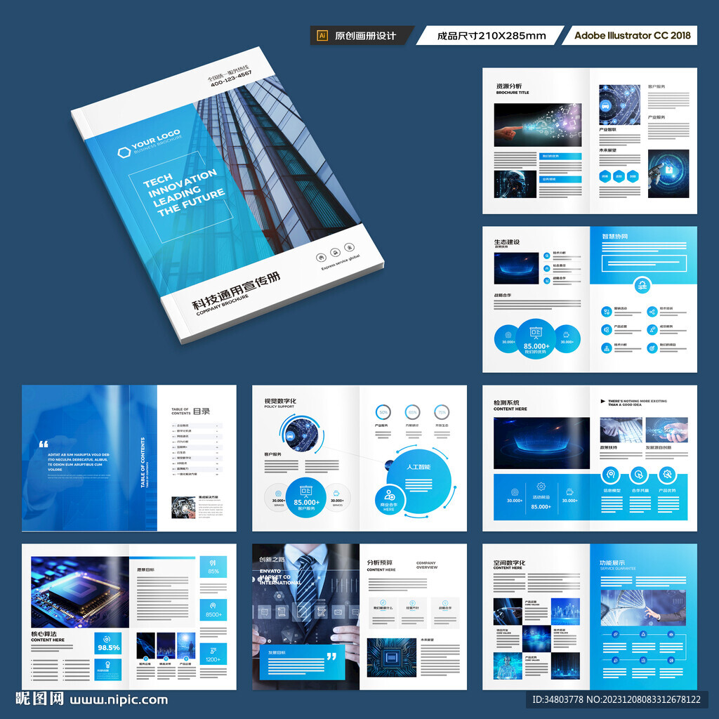 科技画册