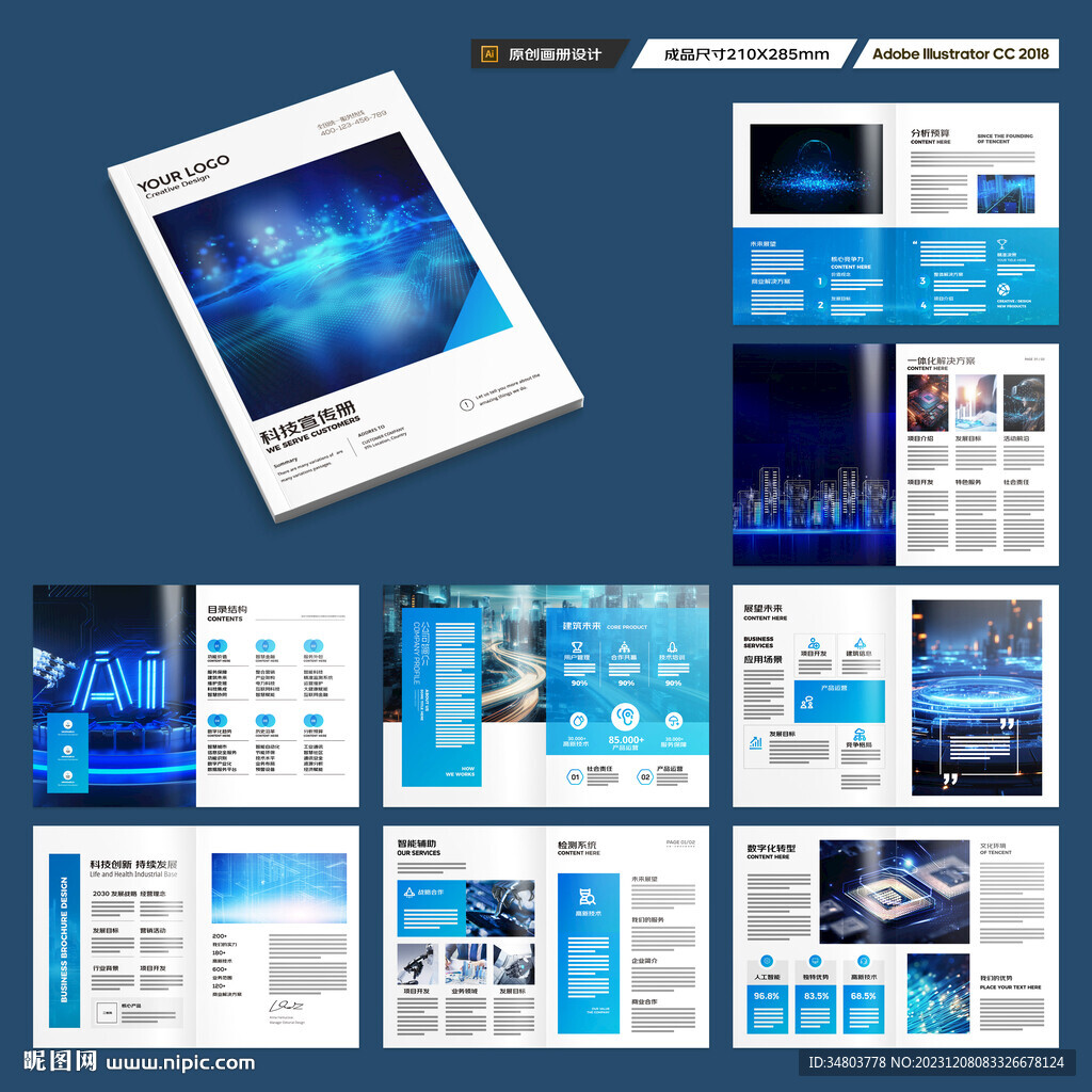 科技企业画册