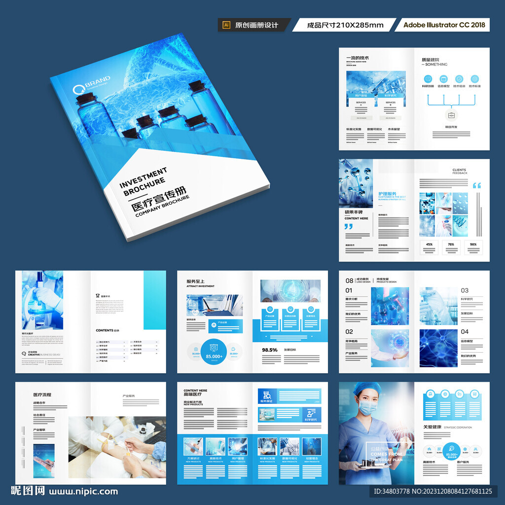 医疗产品画册