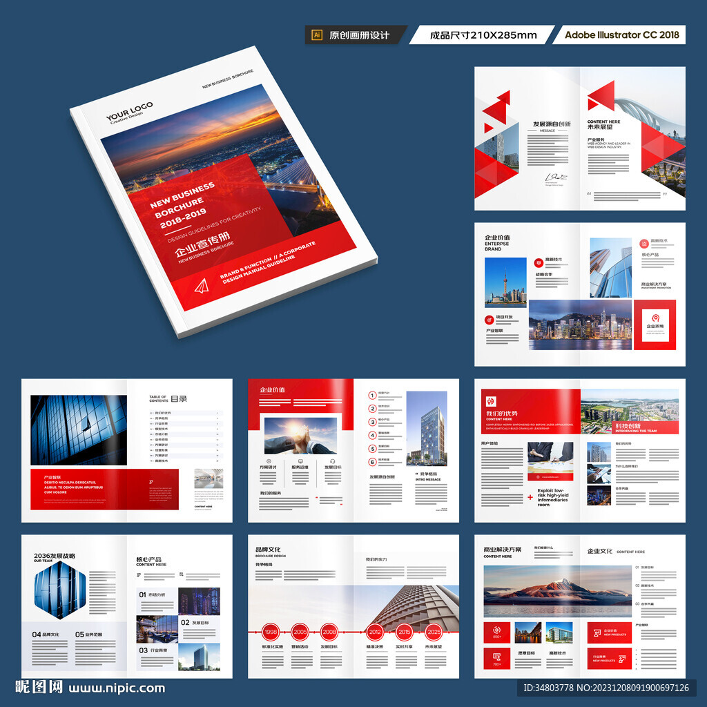 红色企业宣传册