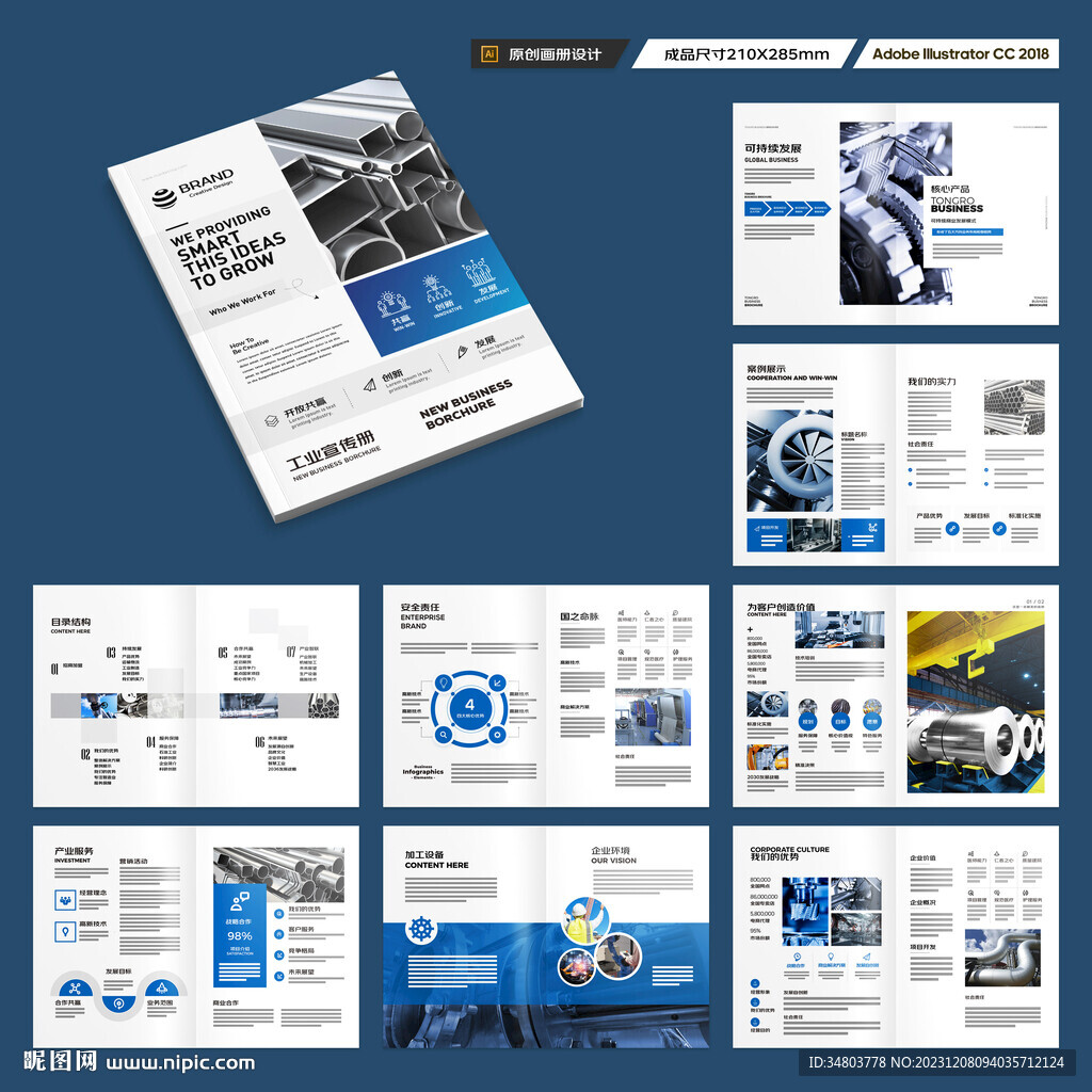 工业宣传册