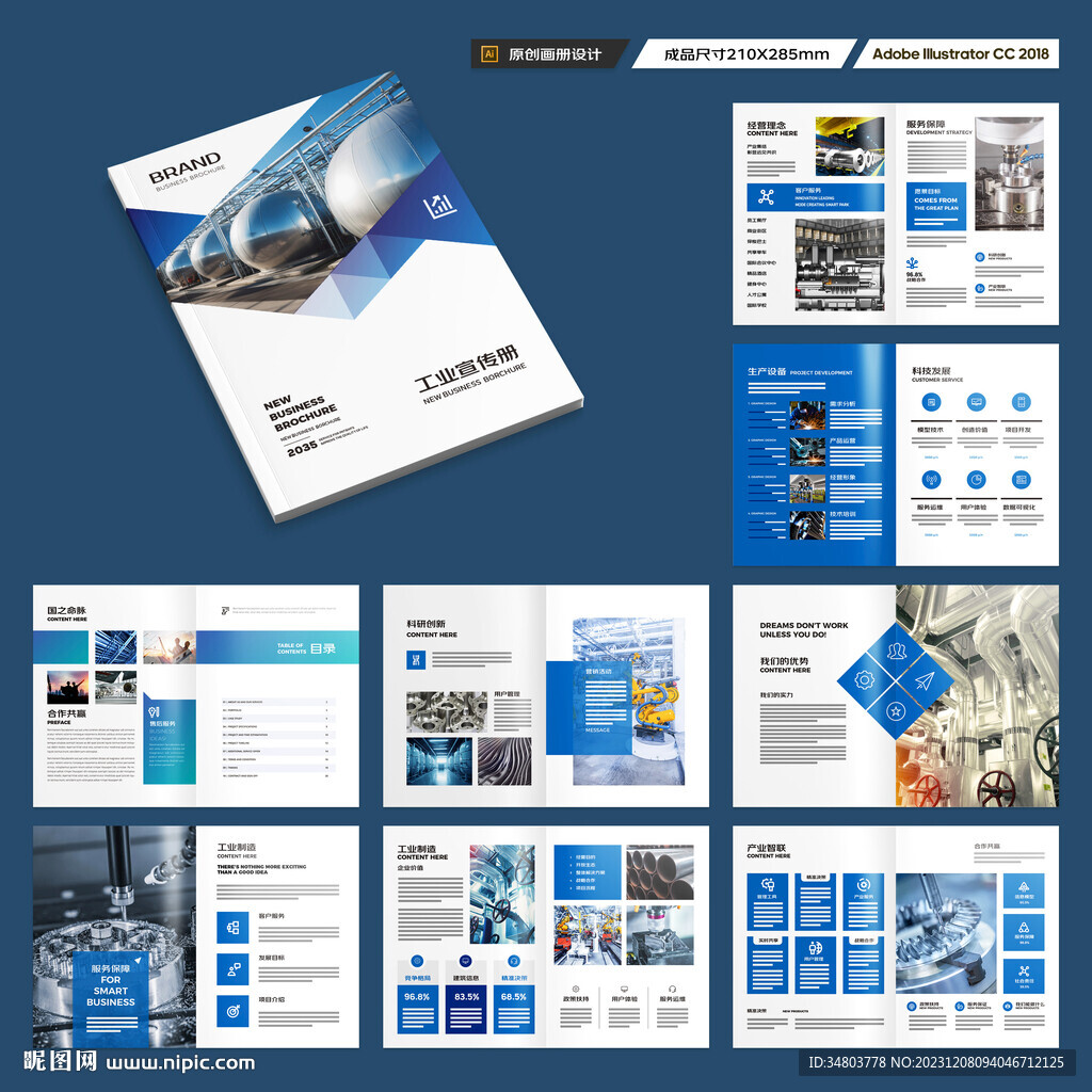 制造业宣传册