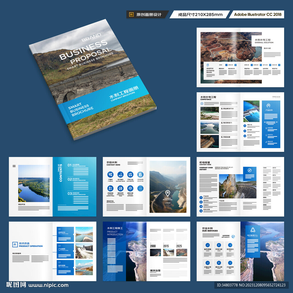 水利工程宣传册