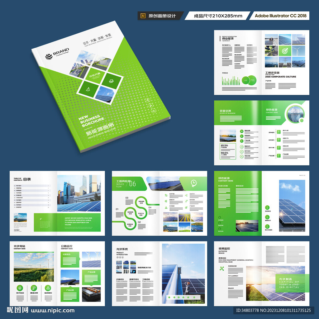 新能源画册