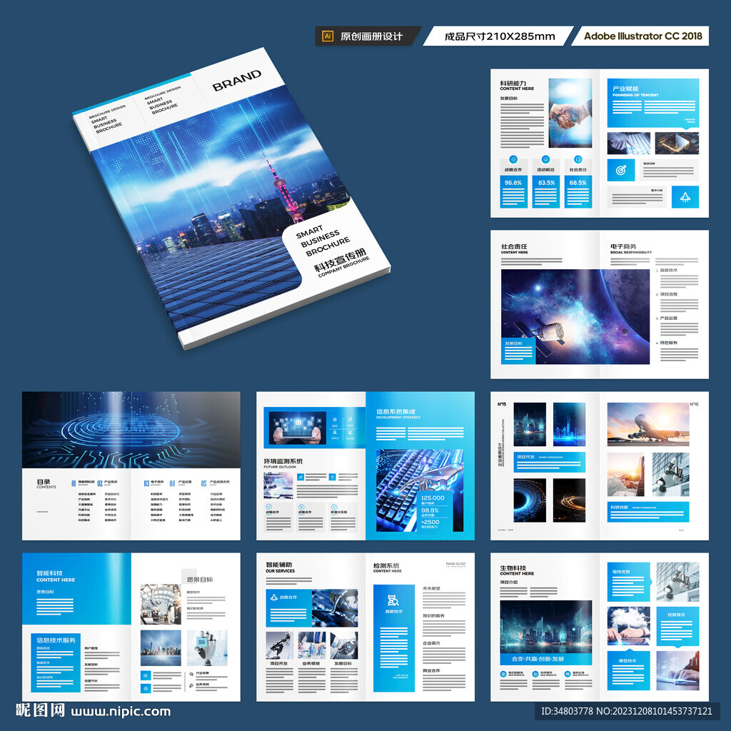 高科技画册