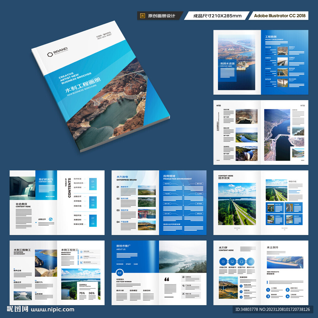 水利工程宣传册