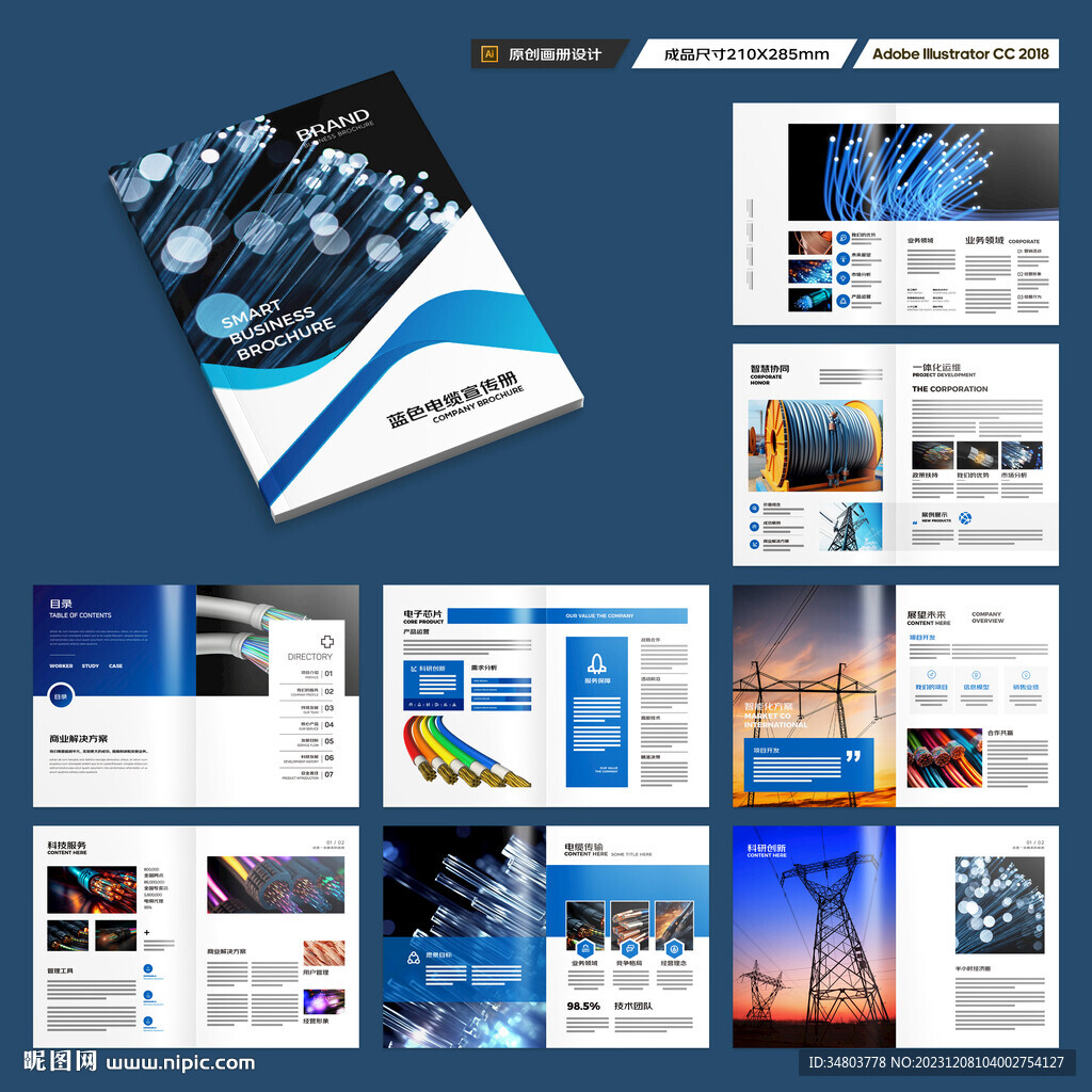 电力画册
