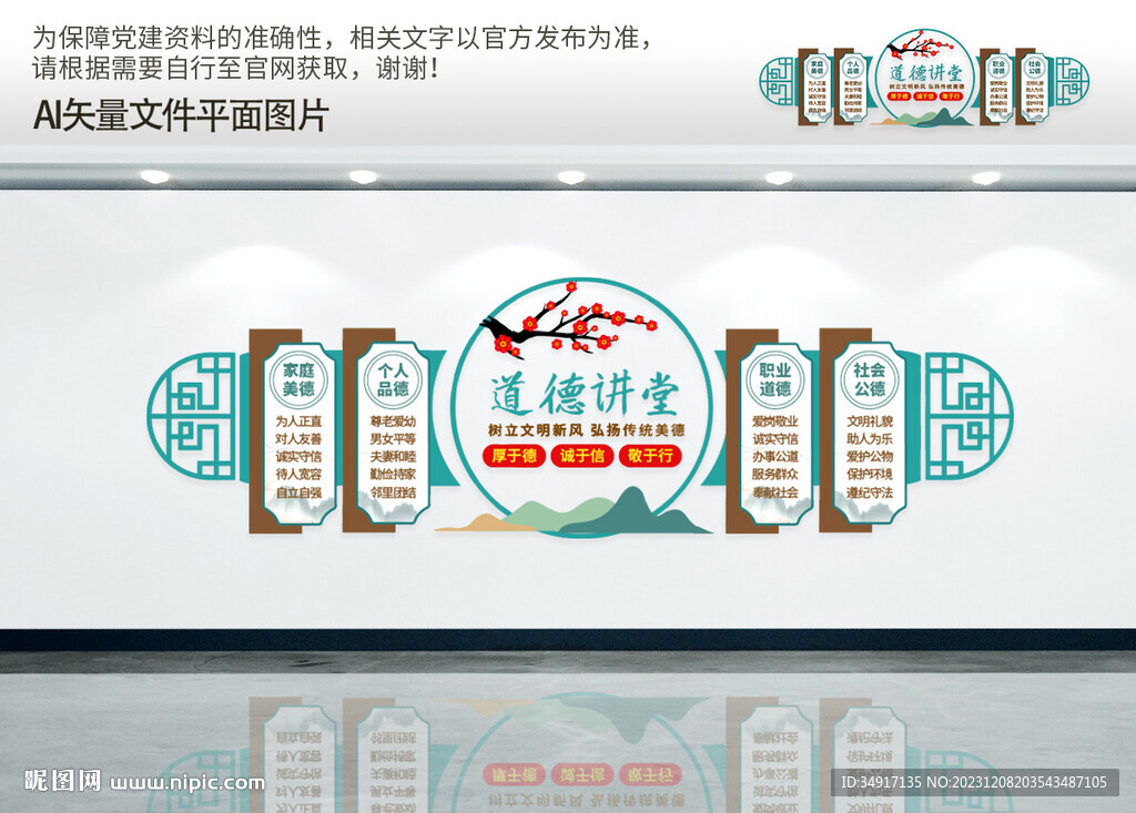 道德讲堂文化墙