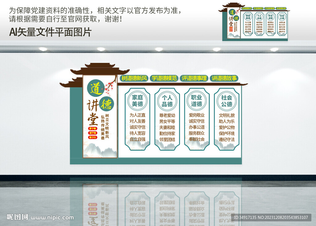 道德讲堂文化墙