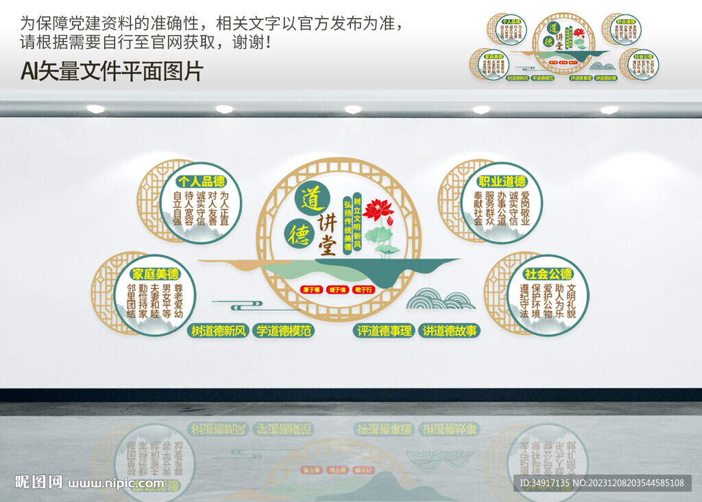 道德讲堂文化墙