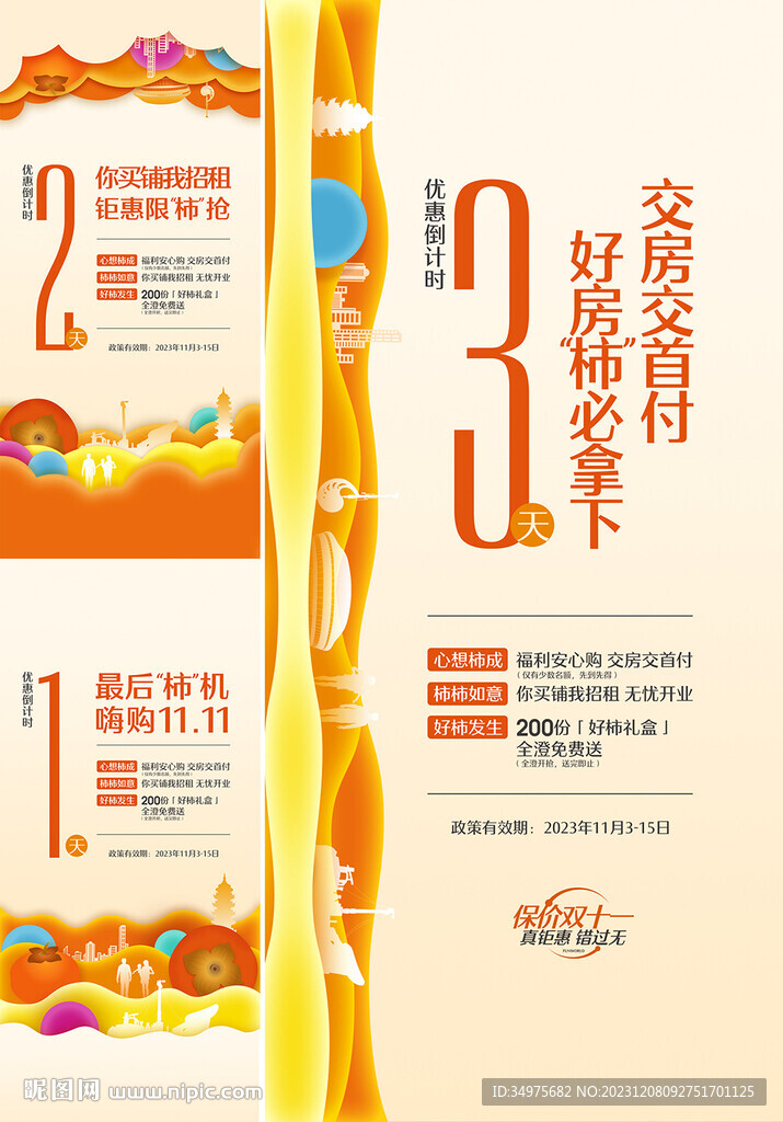 倒计时