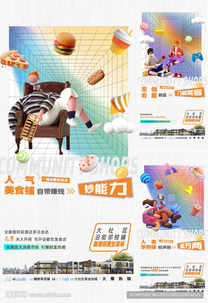 商铺 