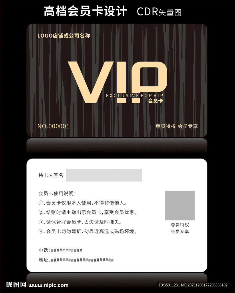高档黑色会员卡CDR矢量图