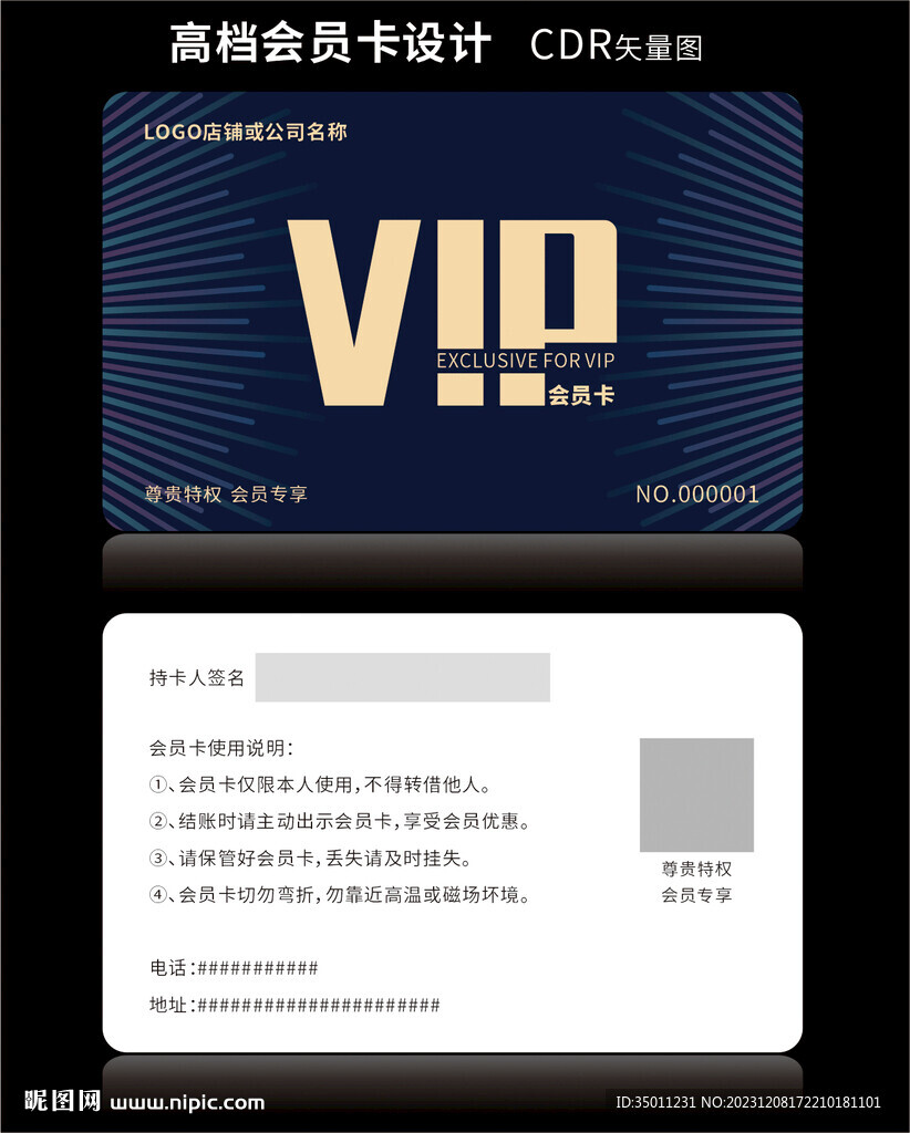 高档深蓝色会员卡CDR矢量图