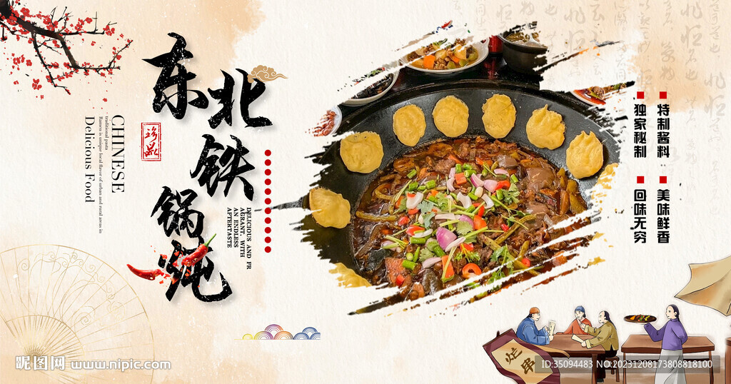 东北铁锅炖