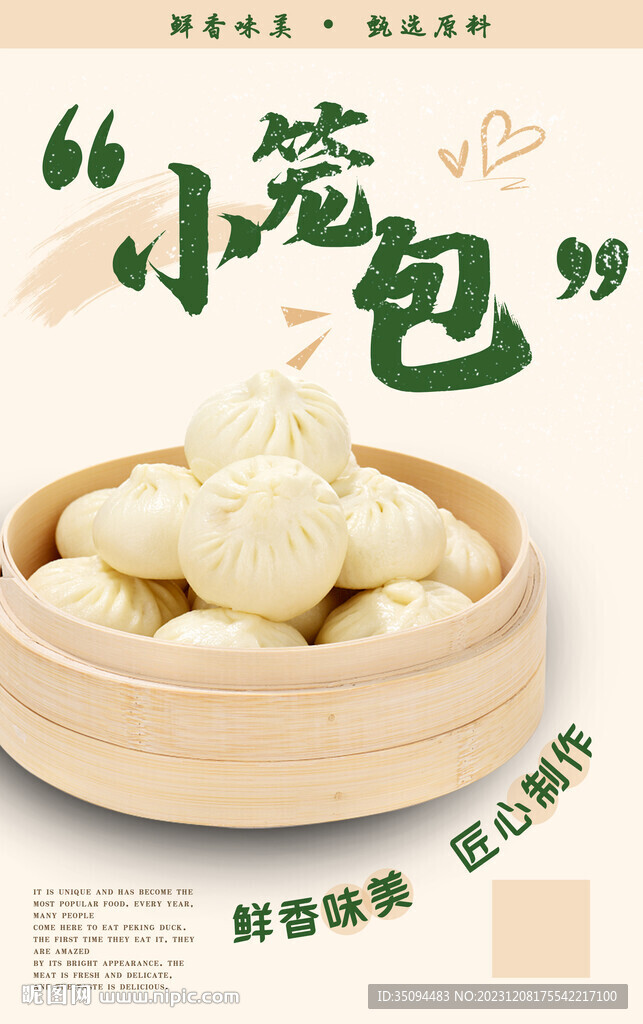 小笼包