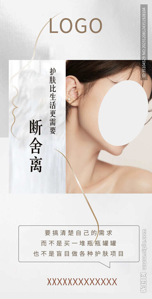 医美护肤美容抗衰科普高级海报