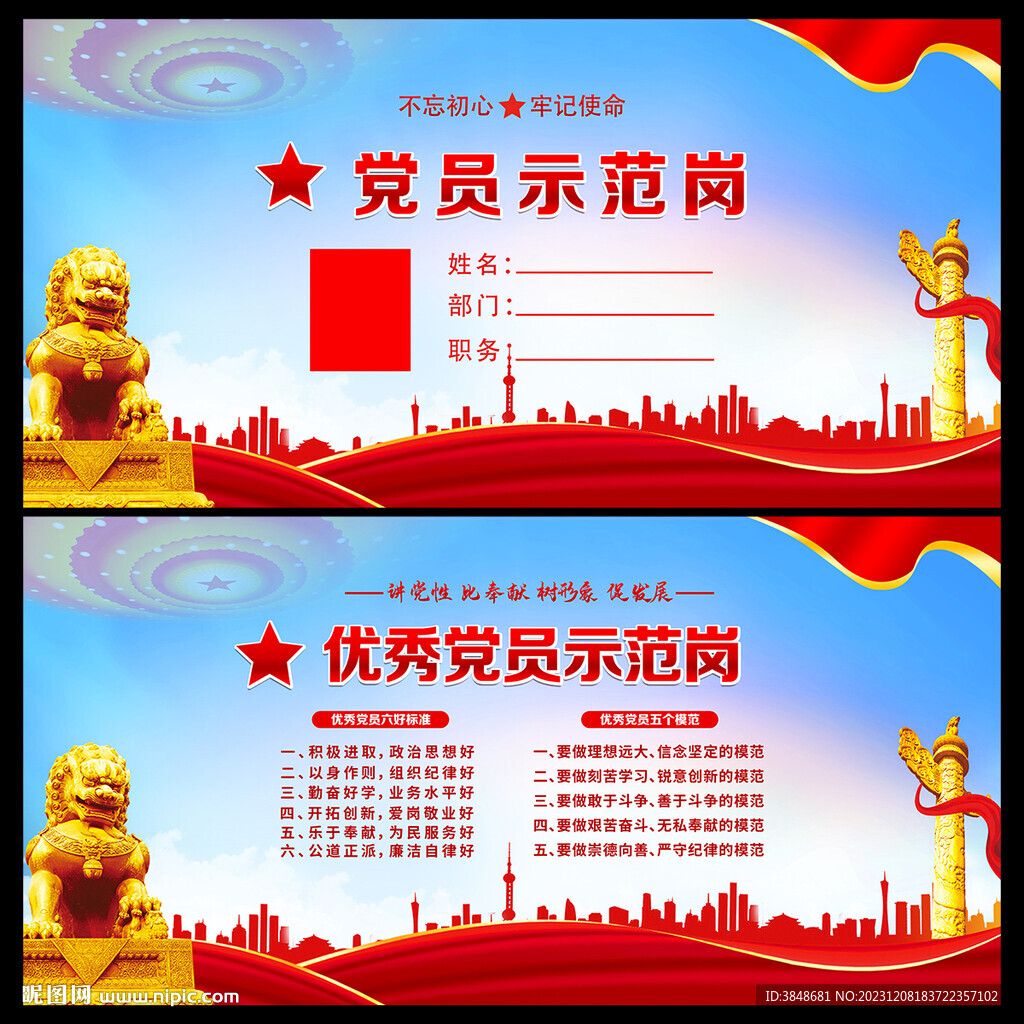 党员示范岗