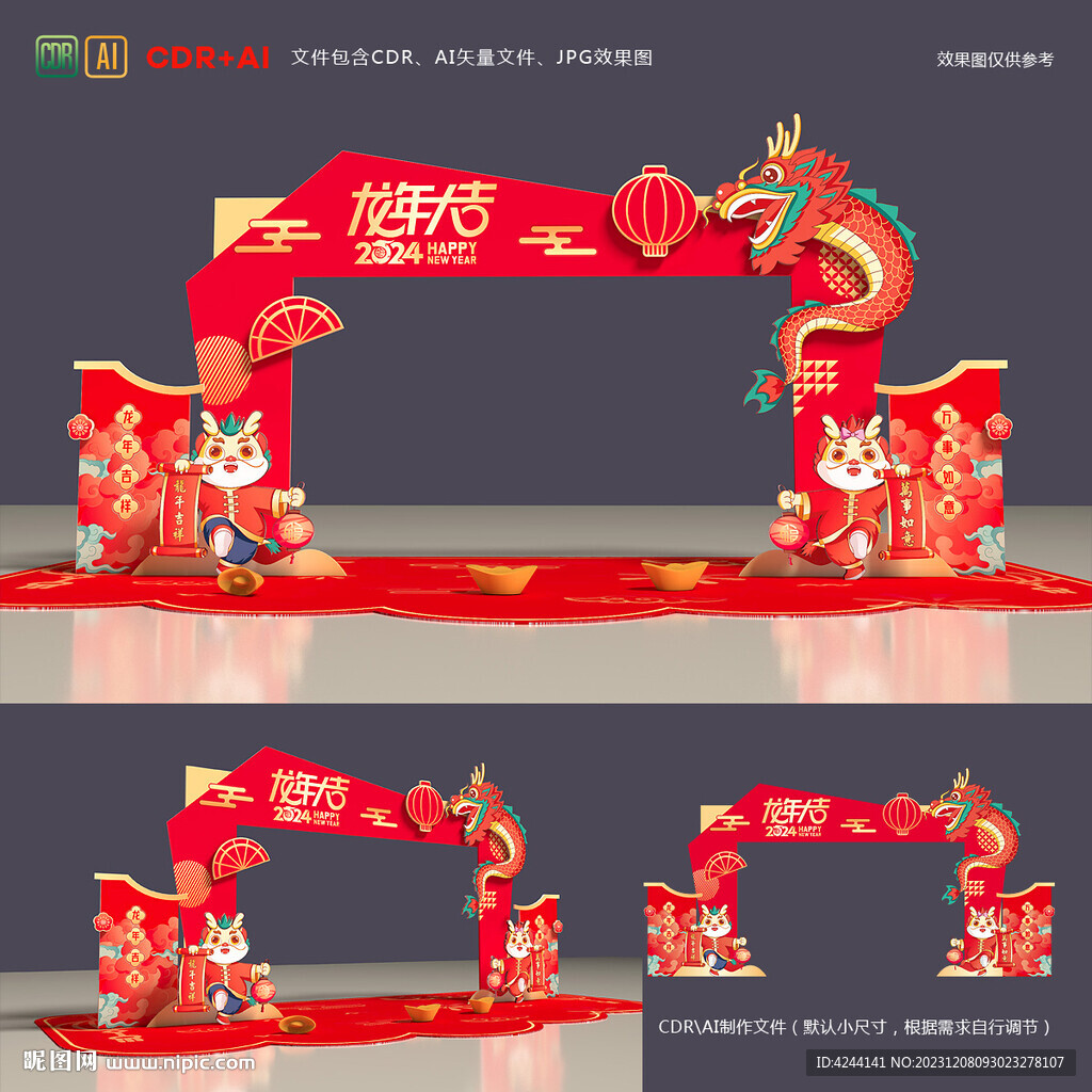 2024龙年门头