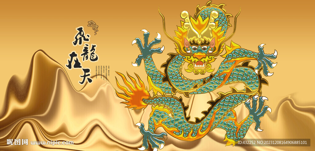 龙盘龙团龙