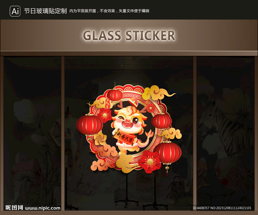玻璃贴 元旦装饰