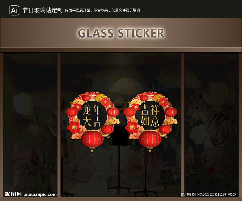 玻璃贴 元旦装饰