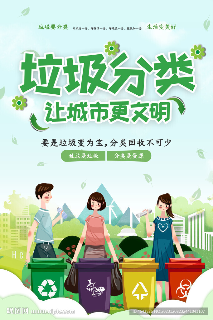 垃圾分类 