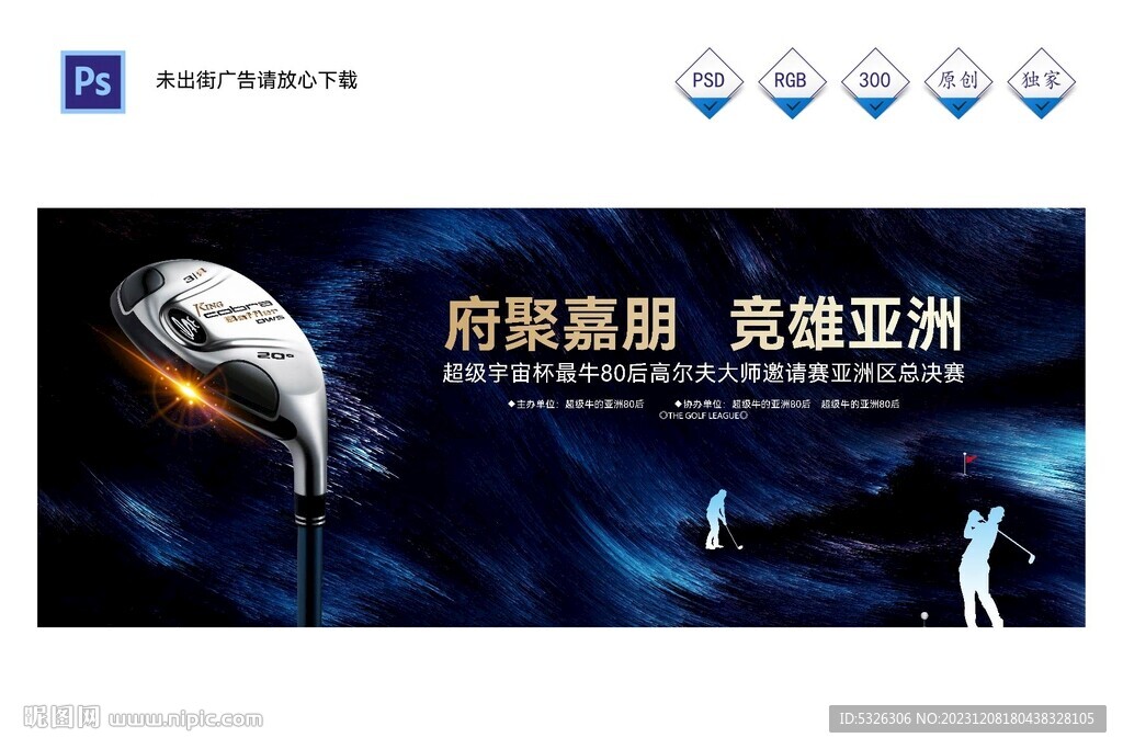 高尔夫赛
